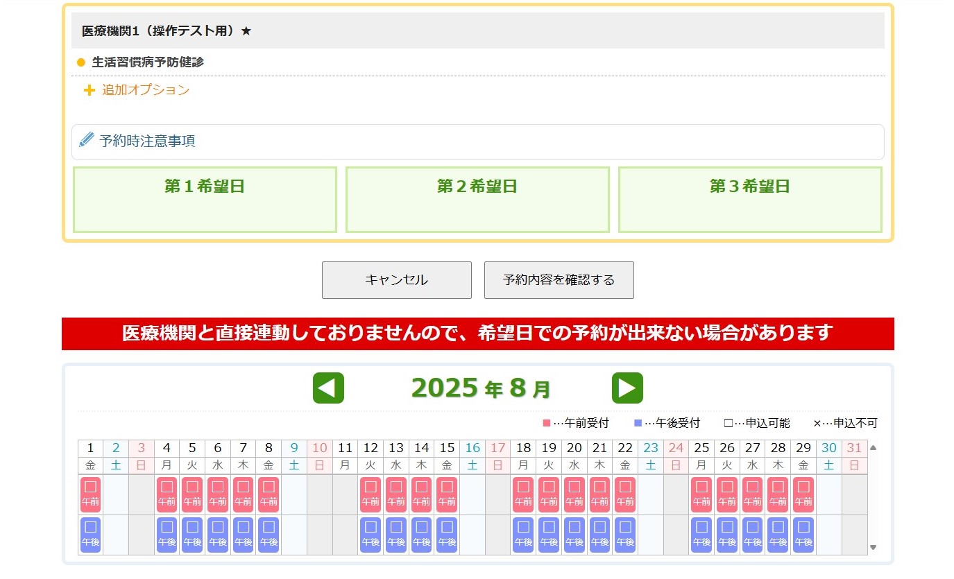 「けんしんWEB」画面サンプル画像