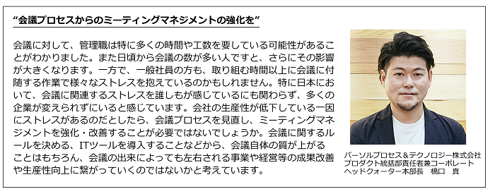 パーソルプロセス＆テクノロジー株式会社プロダクト統括部責任者兼コーポレートヘッドクォーター本部長 橋口 真