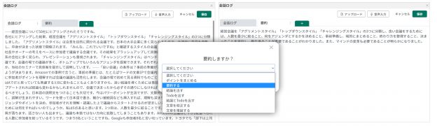 ミーティングマネジメントツール「TIMO Meeting」