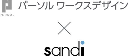 パーソル ワークスデザイン × sandi