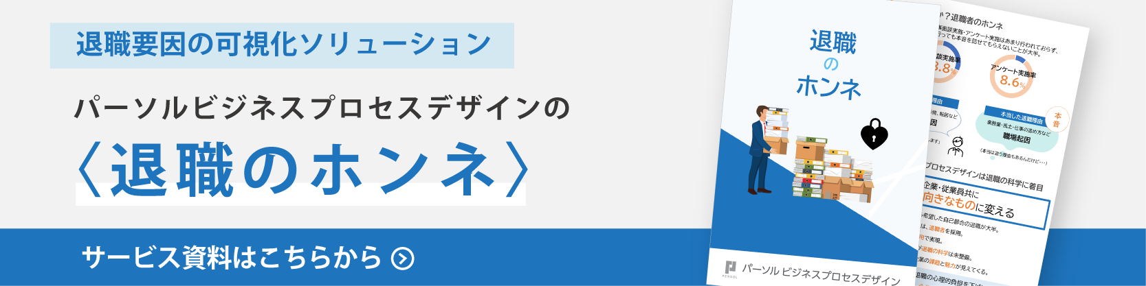 pwdbanner-service-exitinterview (3514)