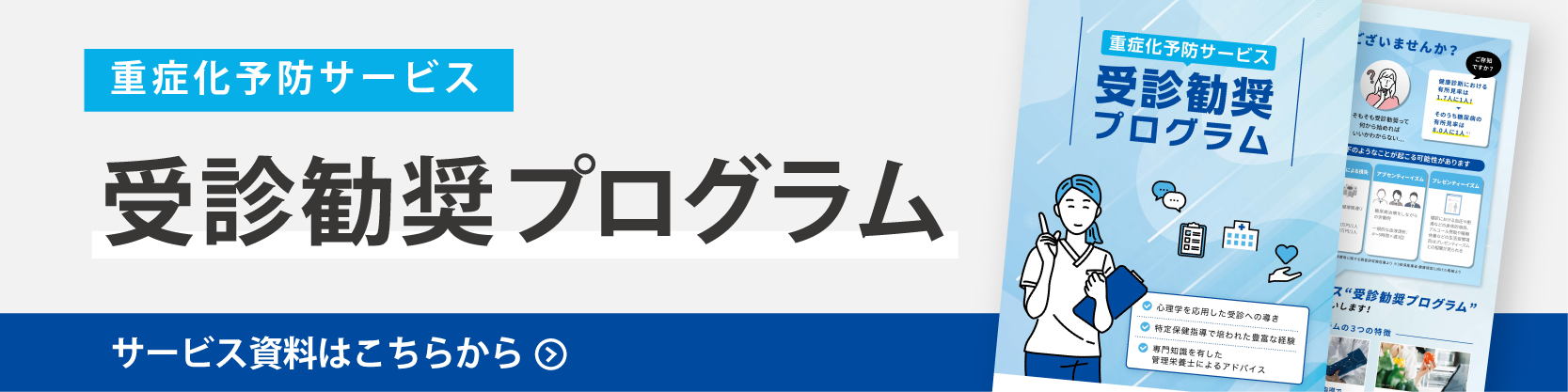 pwdbanner-service-healthcare-recommendation (3517)