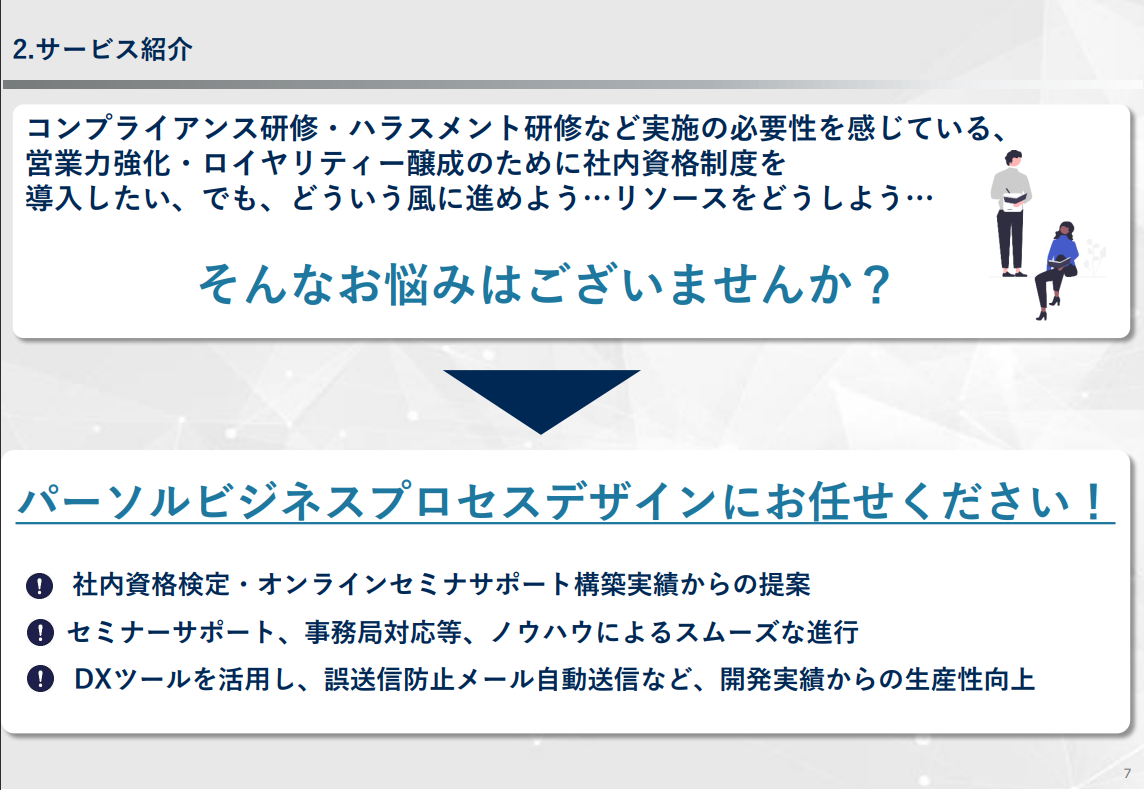 service-cc-training-secretariat_eyecatch1