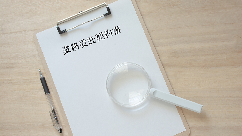 業務委託契約の種類