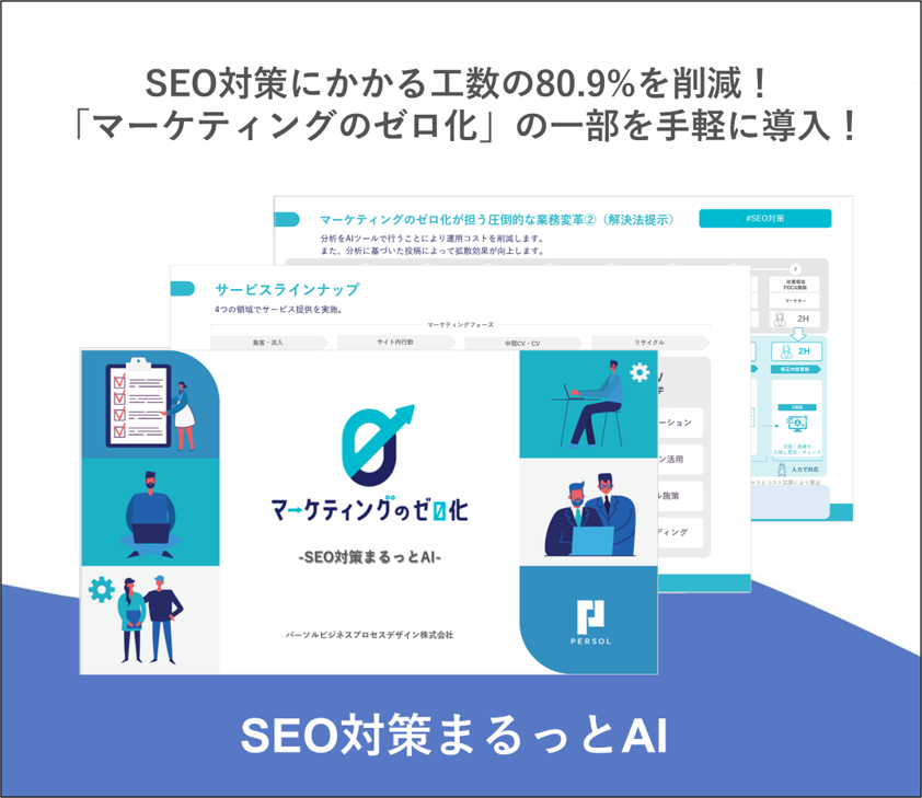 zero_seo-measurement
