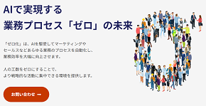 セールスのゼロ化