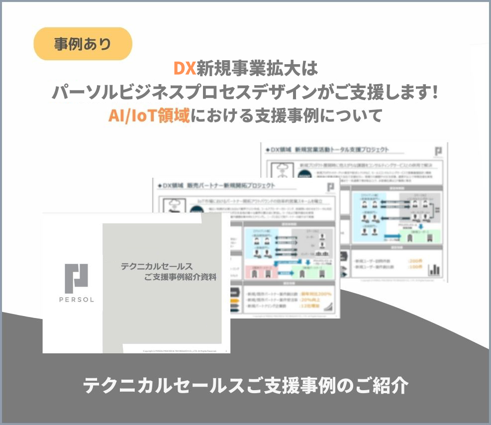 case_technical-sales
