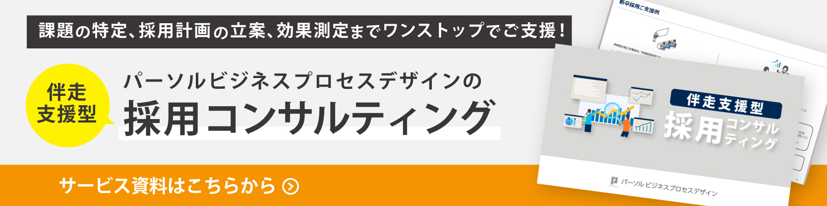 pwdbanner-service-recruitment-consulting.jpg (45105)