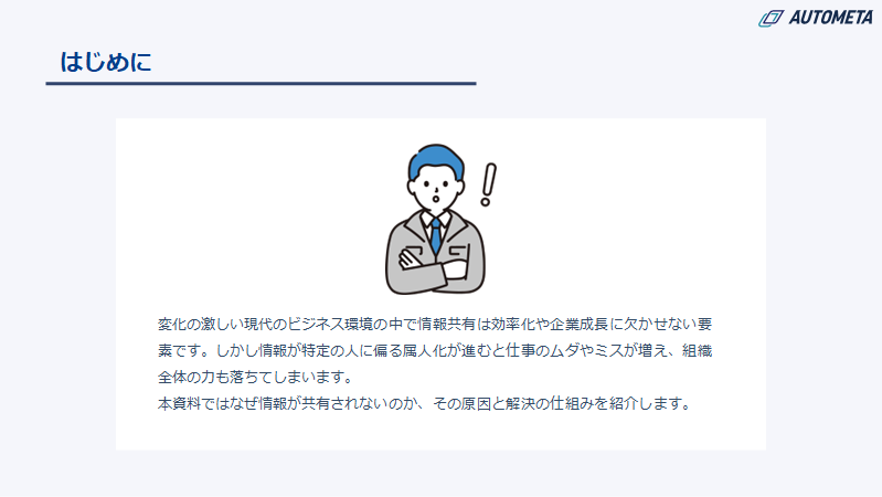 ナレッジシェアを阻む3つの課題と解決方法02