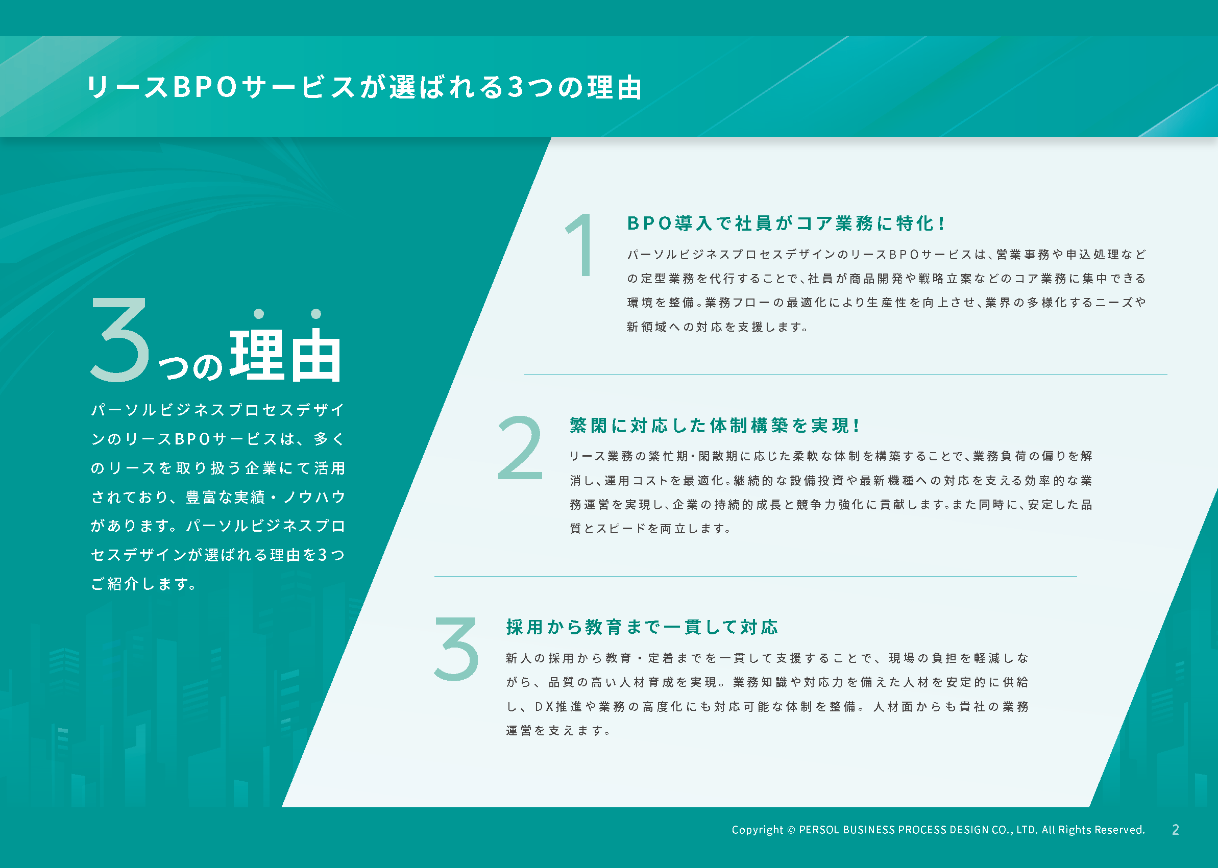 【リースBPOサービス】が選ばれる3つの理由