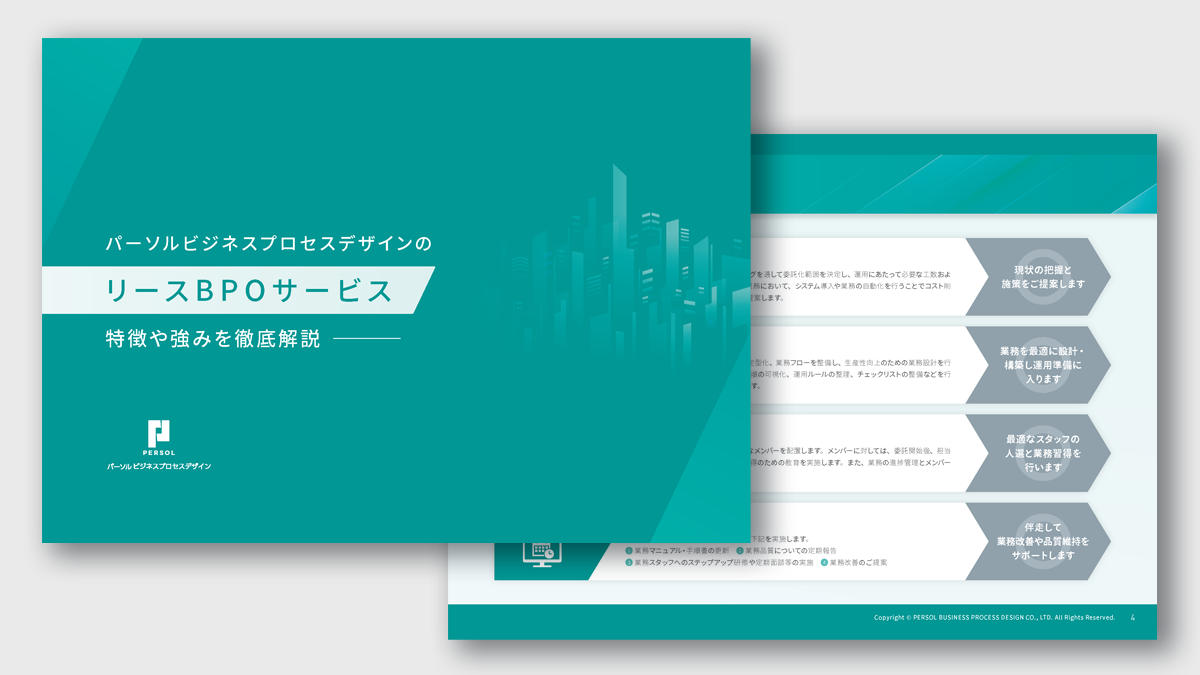 【リースBPOサービス】のご紹介サムネイル