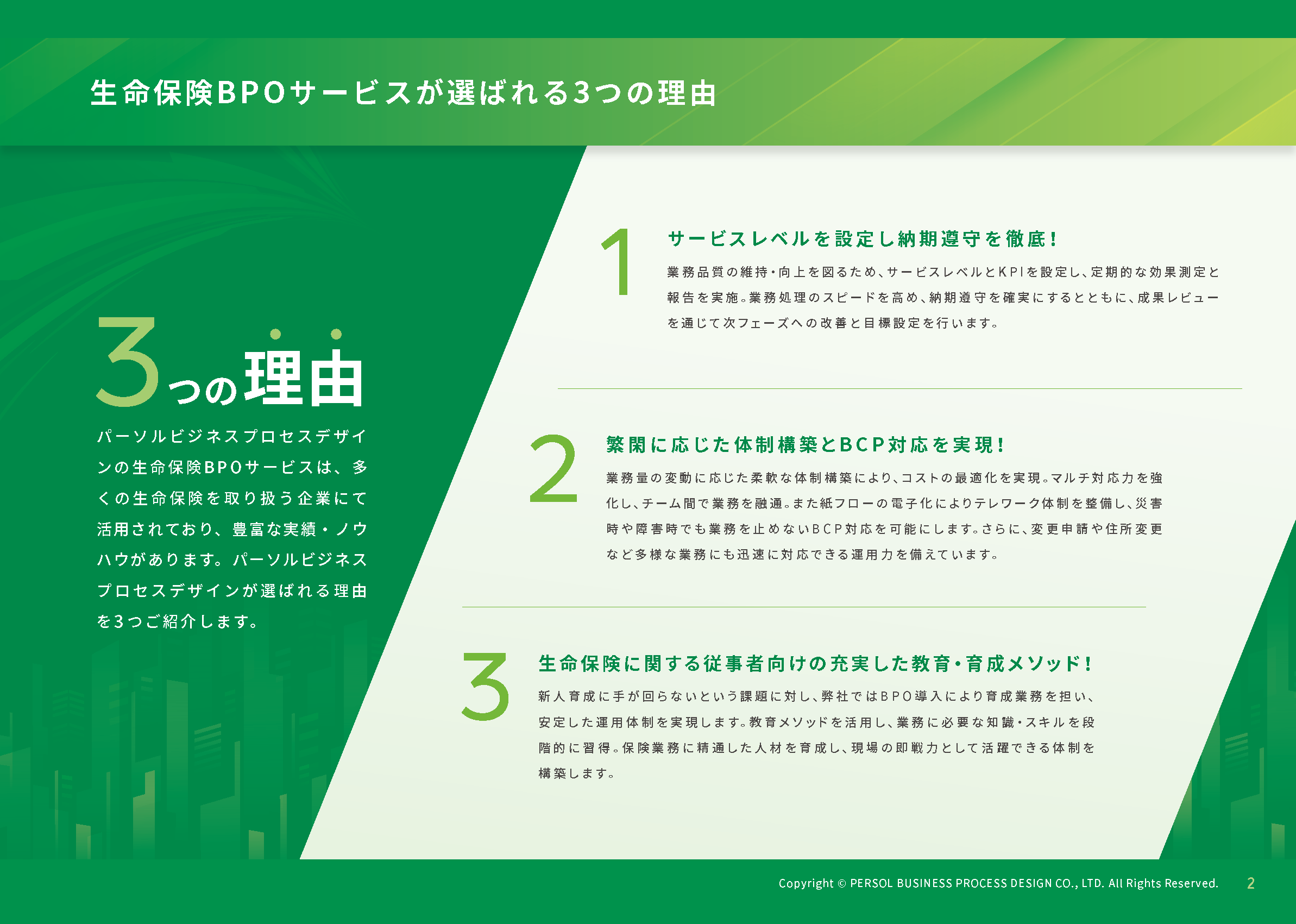 【生命保険BPOサービス】が選ばれる3つの理由