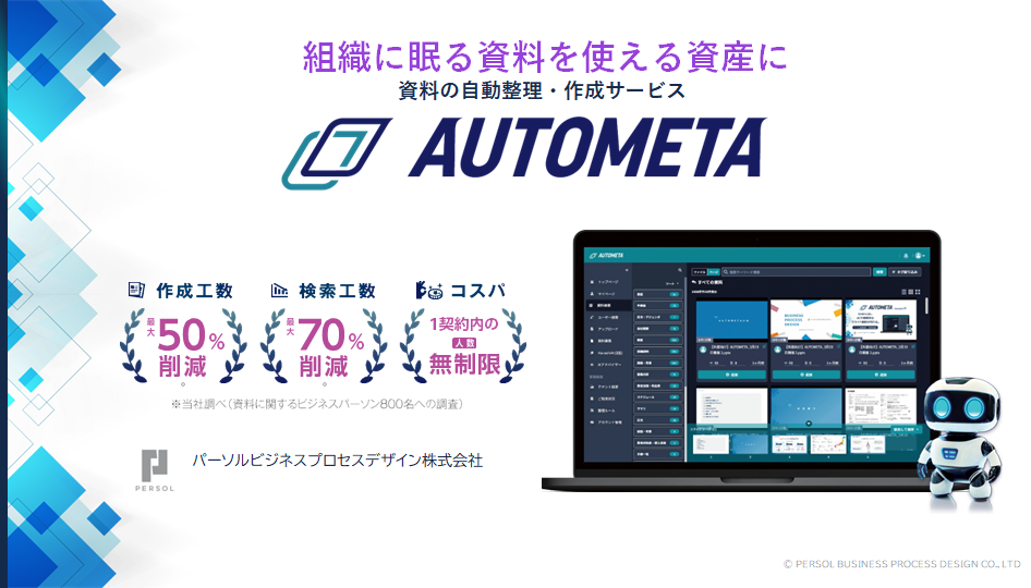 AUTOMETA１