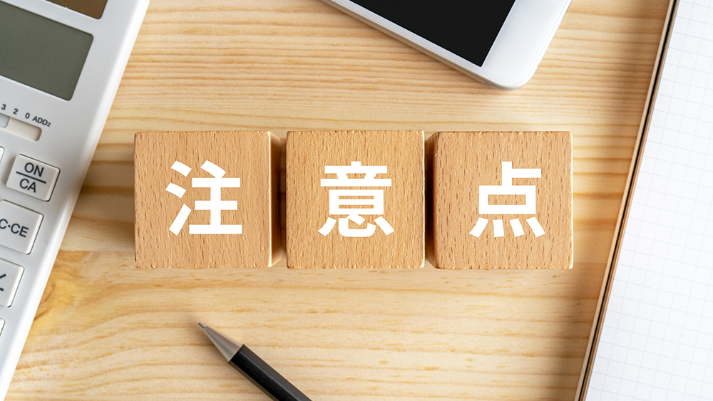 リース取引を活用する3つの注意点・リスク