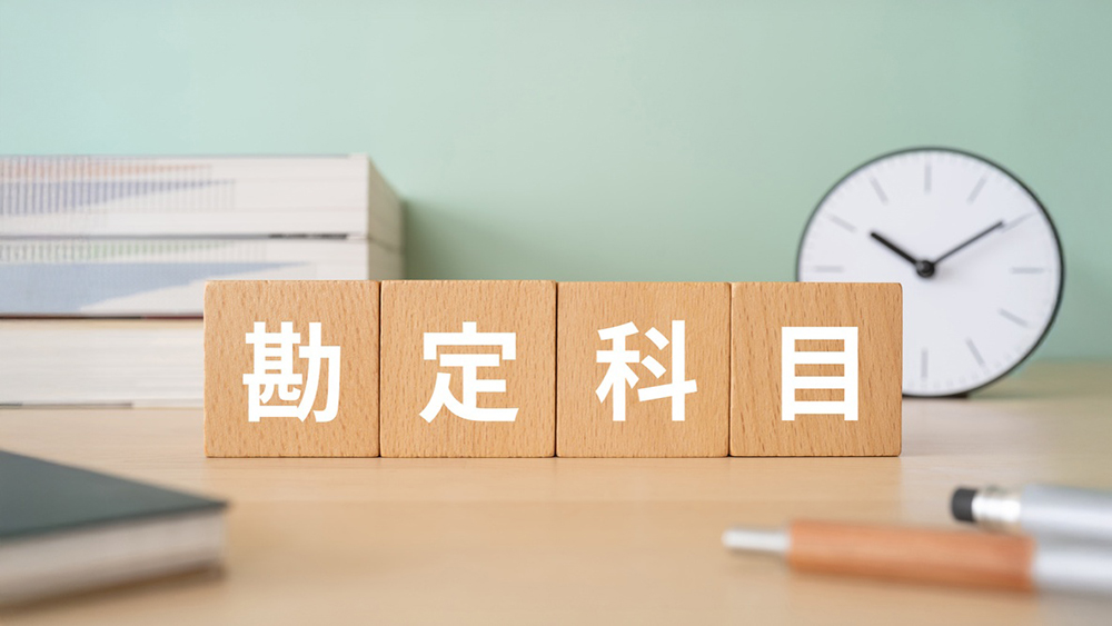 小口現金の主な勘定科目