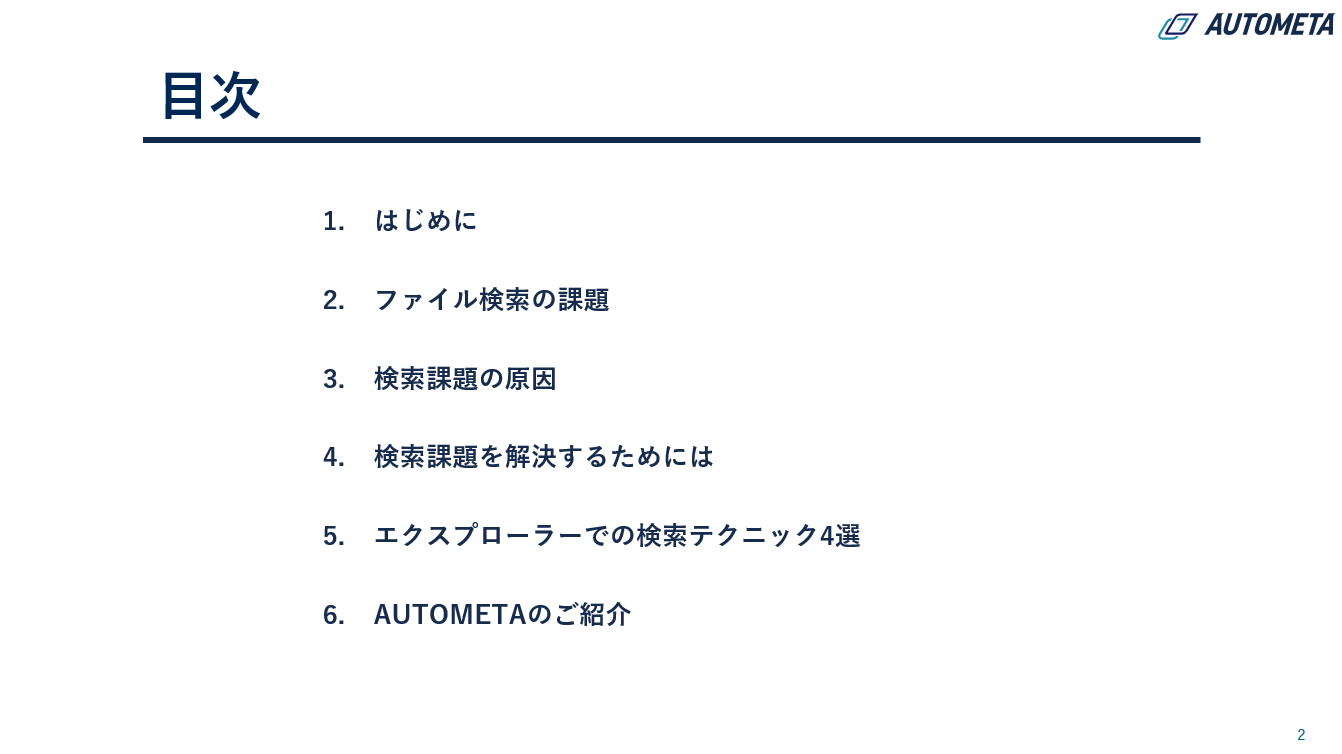 ファイル検索効率を向上させる4つのテクニック02