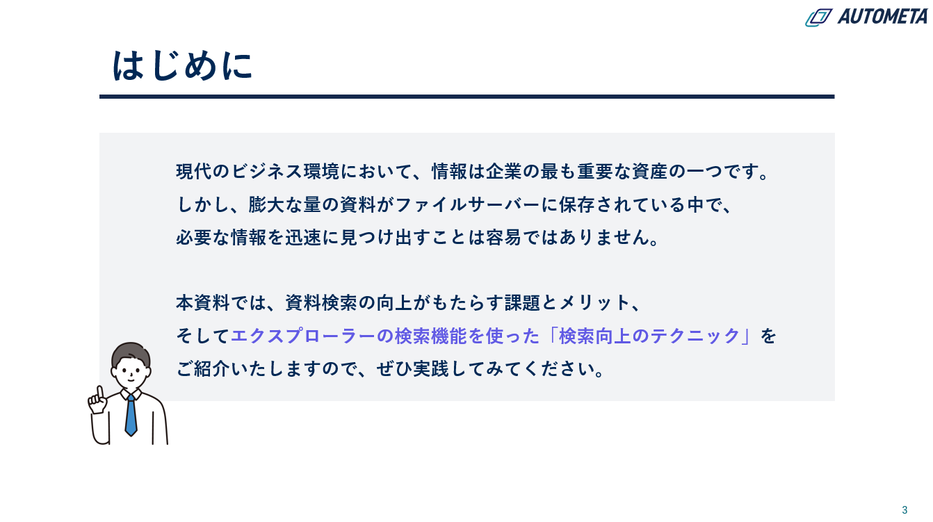ファイル検索効率を向上させる4つのテクニック03