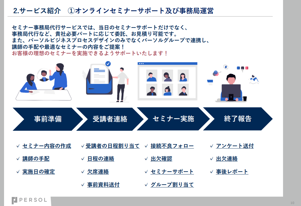 service-cc-training-secretariat_eyecatch2