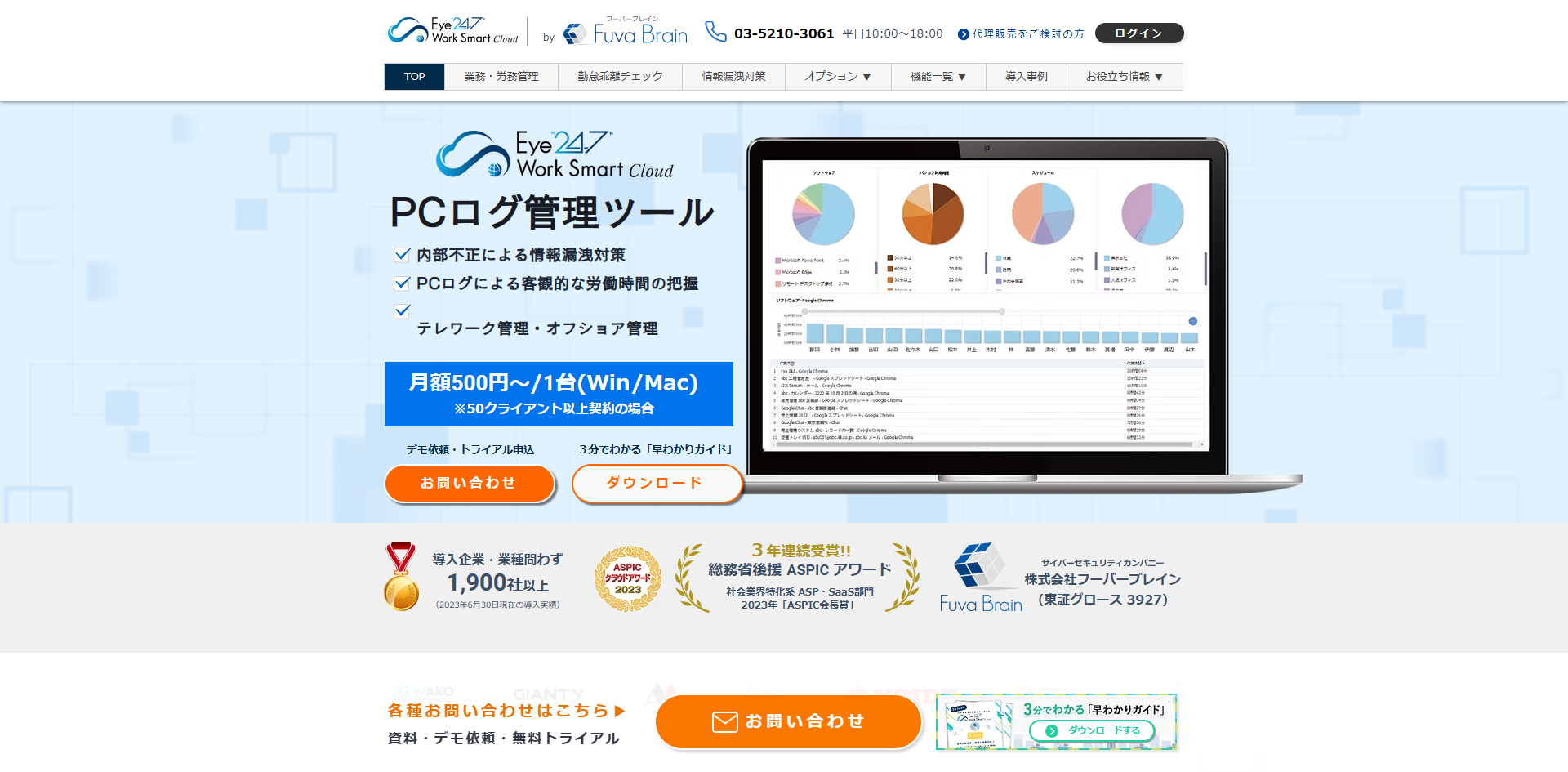 Eye“247” Work Smart Cloudのイメージ