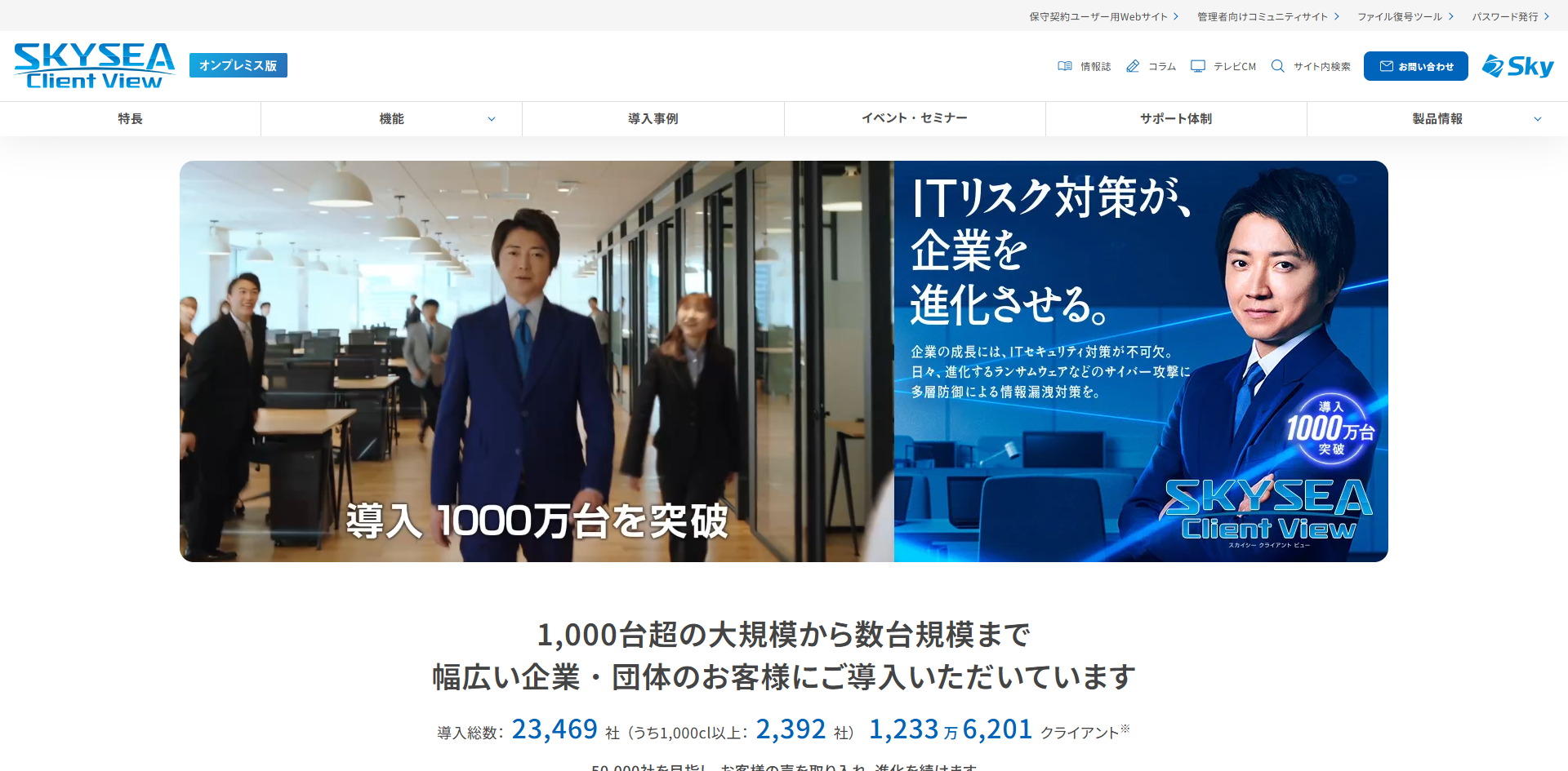 SKYSEA Client Viewのイメージ