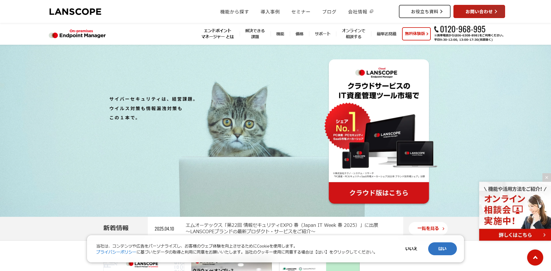 LanScope Catのイメージ