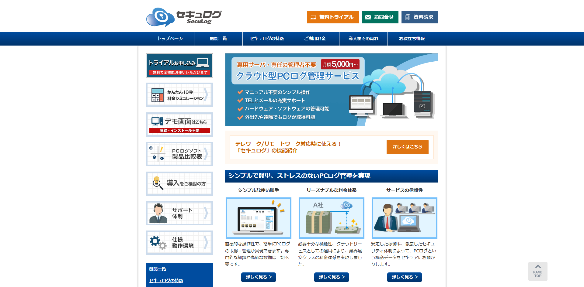 セキュログのイメージ