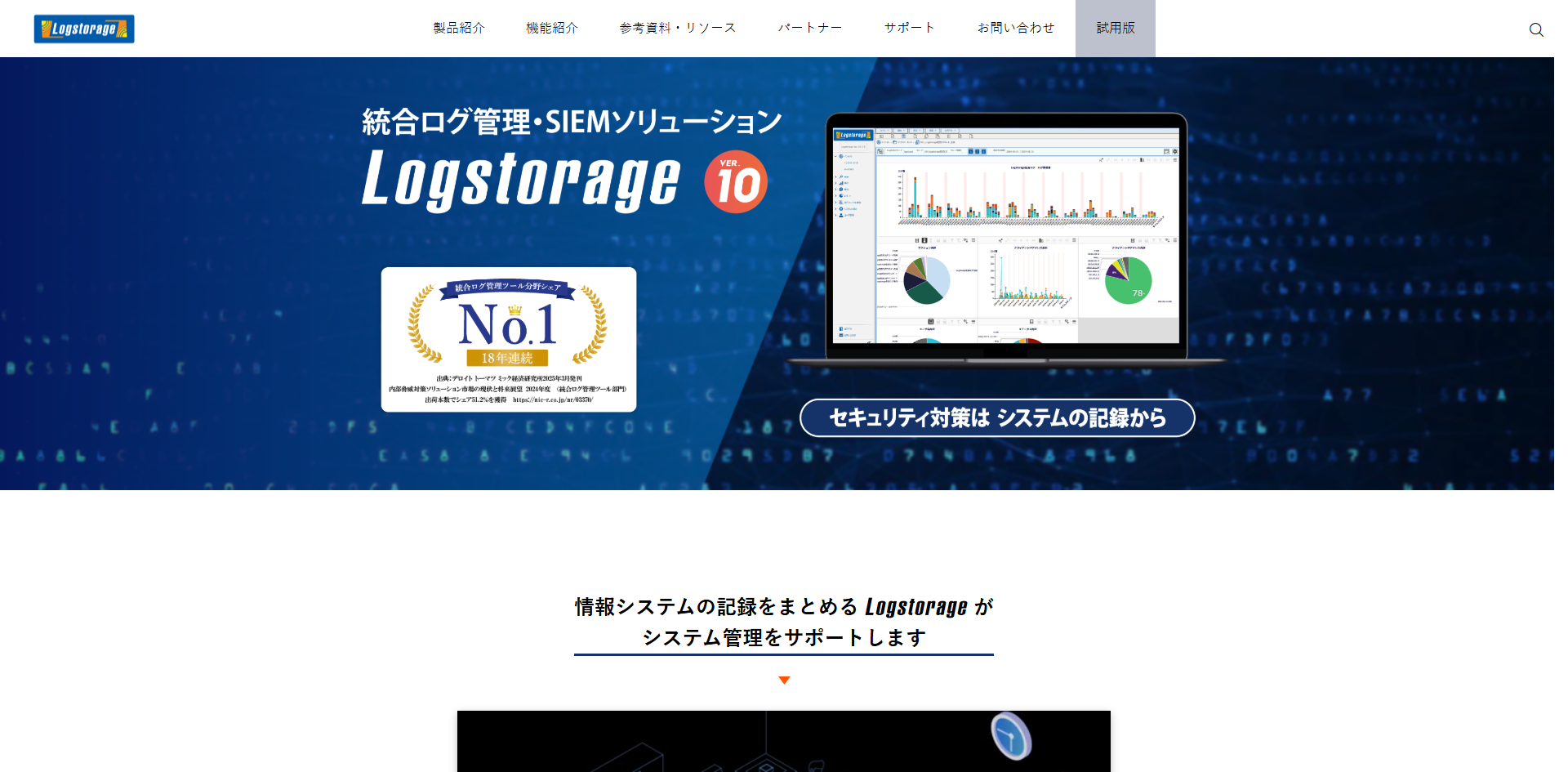 Logstorageのイメージ