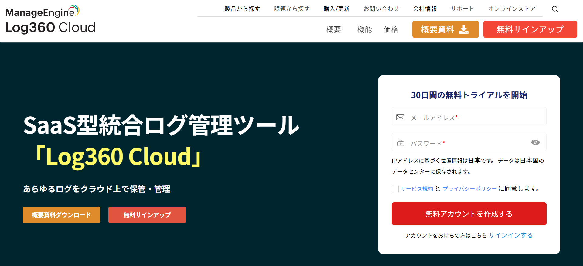 Log360 Cloudのイメージ