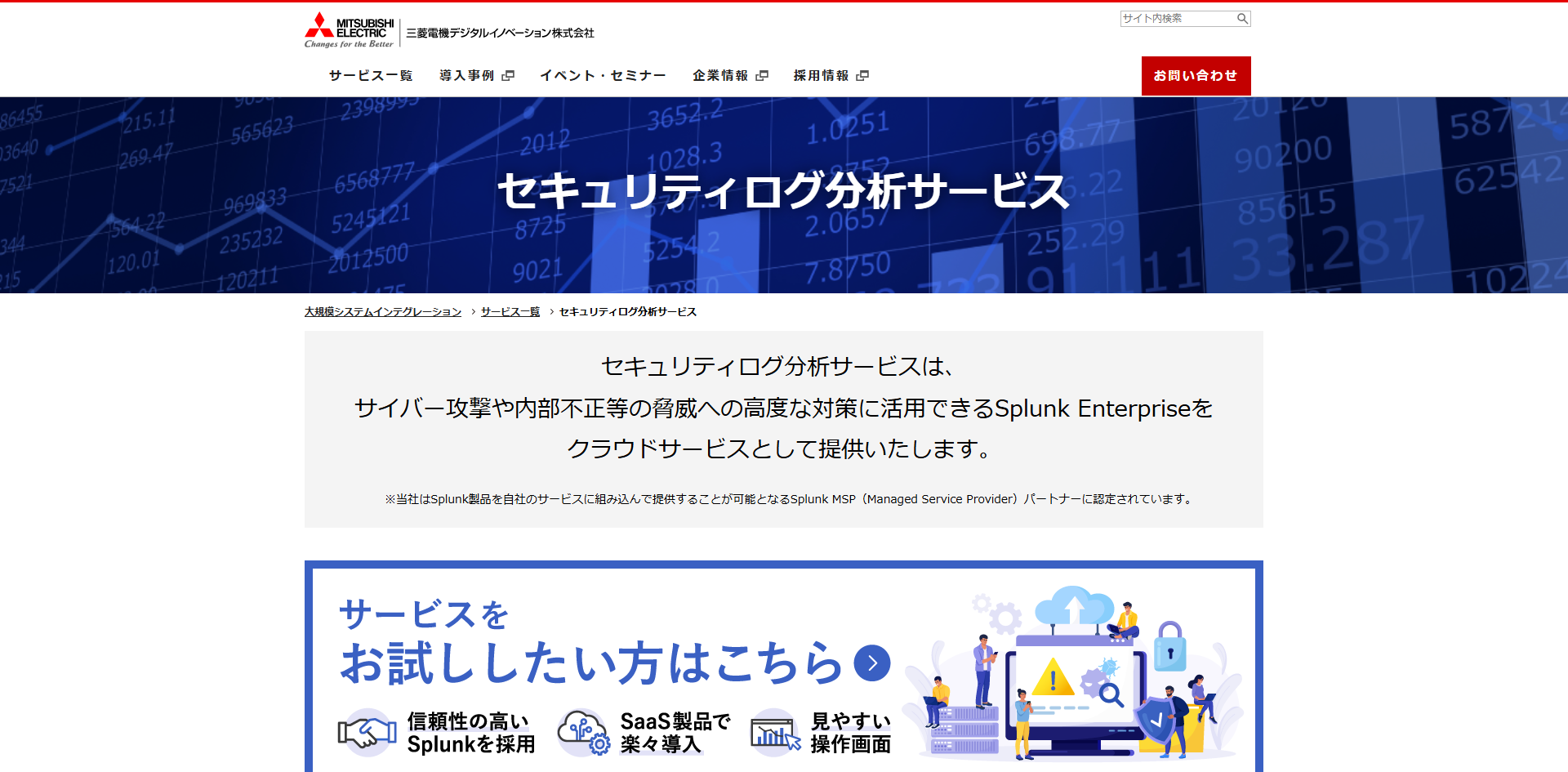 セキュリティログ分析サービスのイメージ
