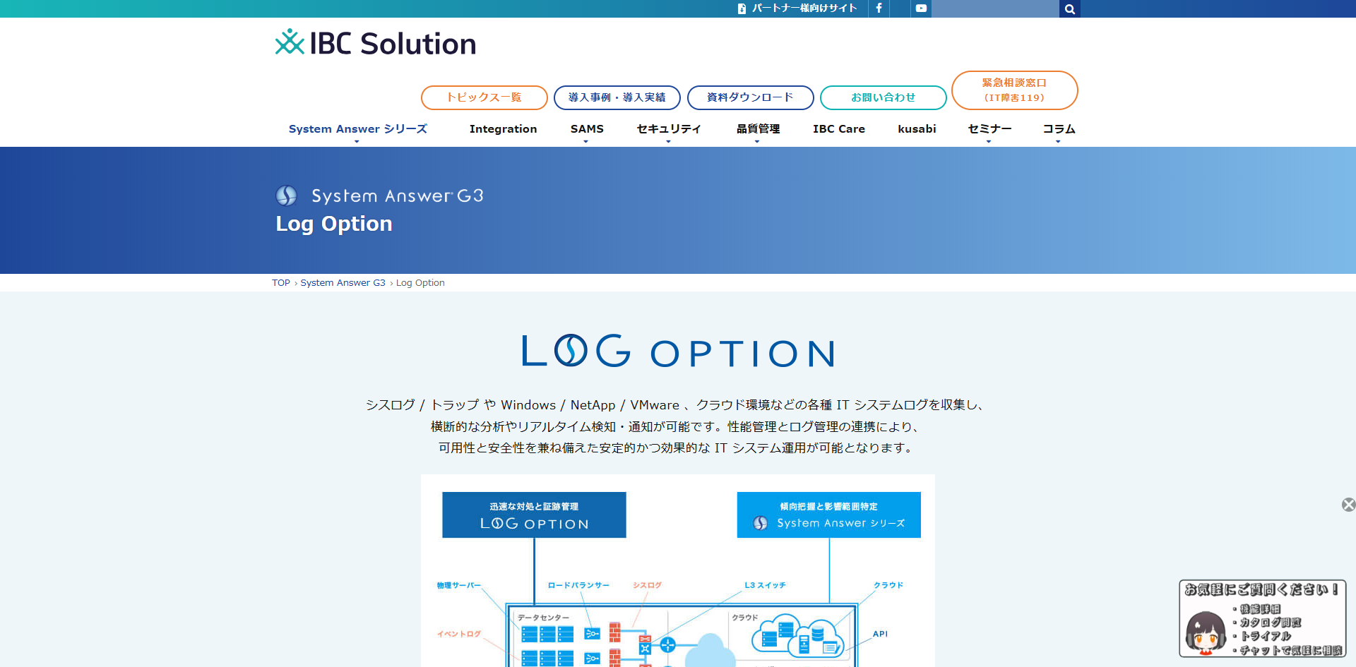 Log Optionのイメージ