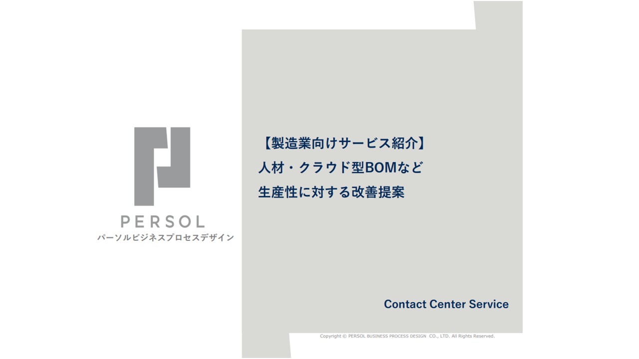 service-cc-manufacturing-industry_thumbnail