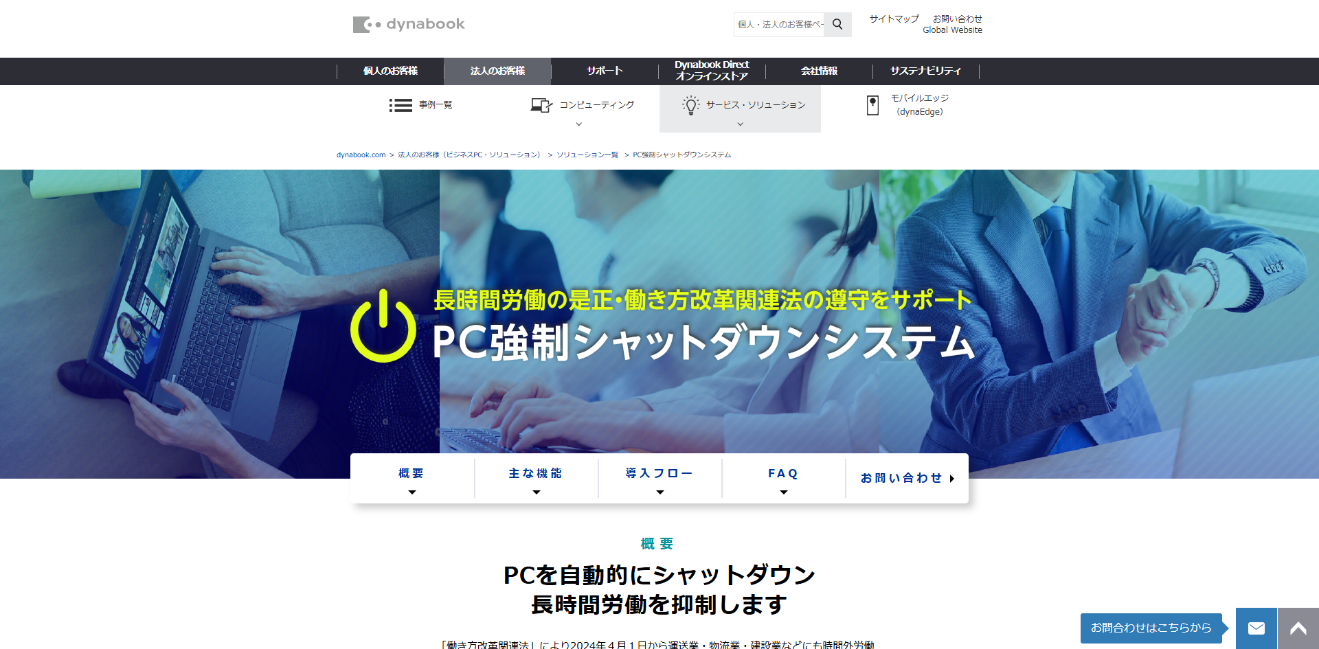 PC強制シャットダウンシステムのイメージ