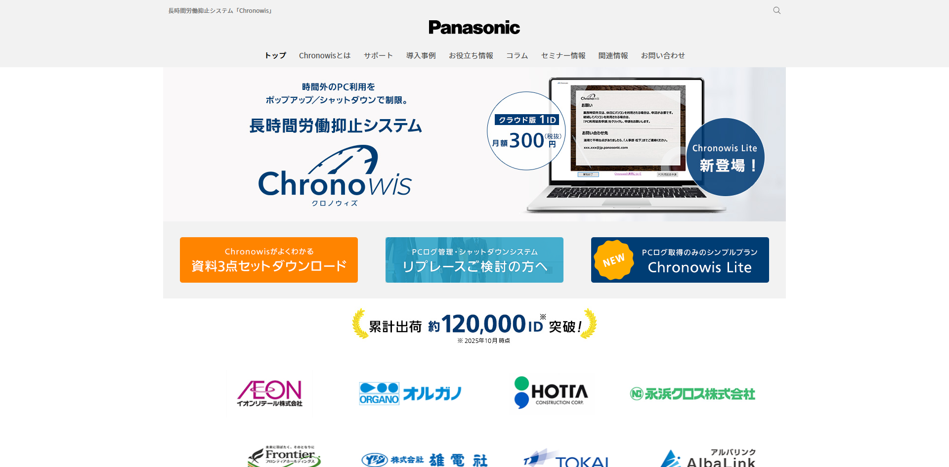 Chronowis（クロノウィズ）のイメージ