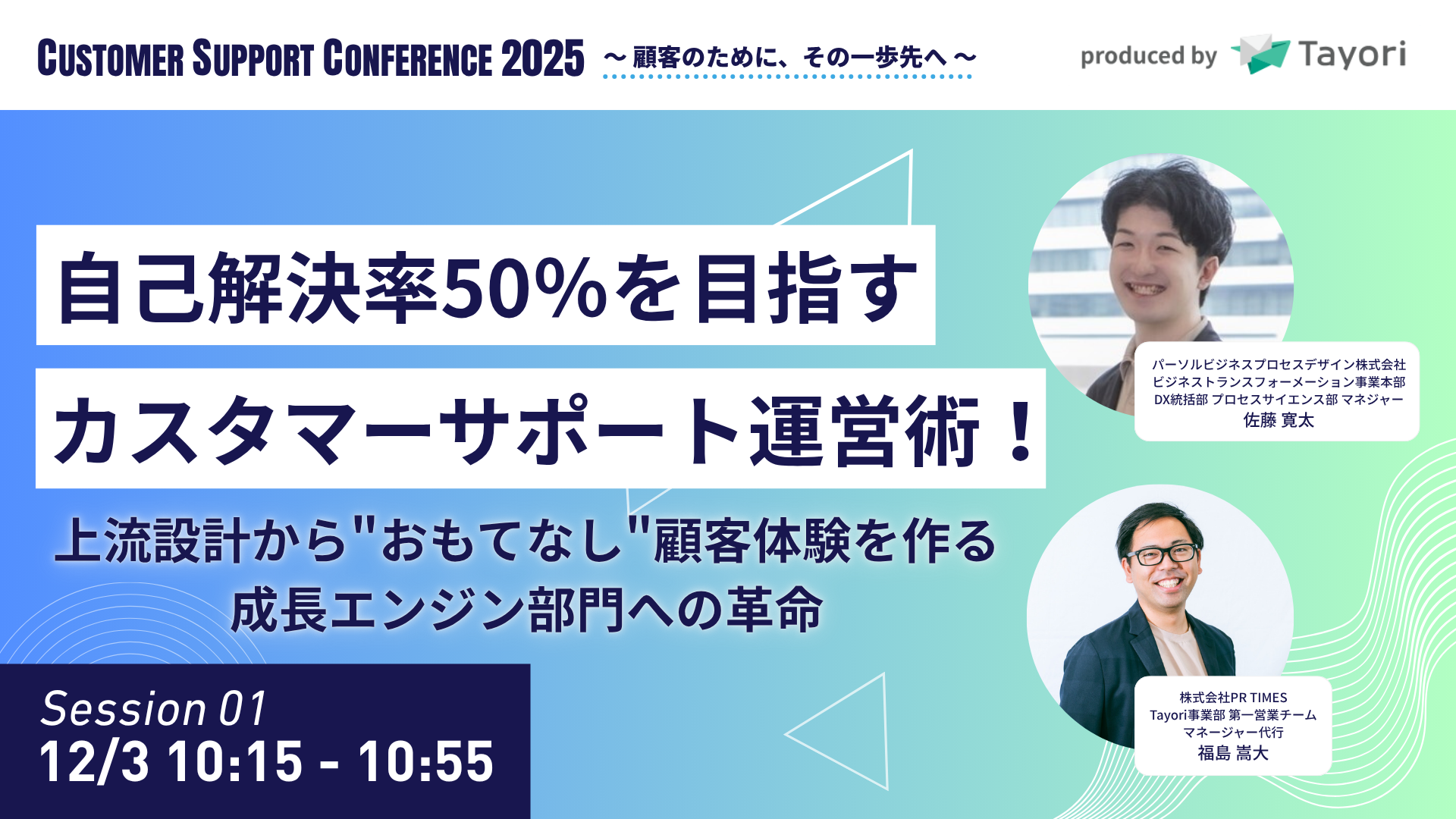 CUSTOMER SUPPORT CONFERENCE 2025