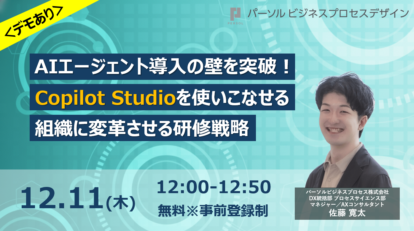 20251211開催Copilot Studioセミナー