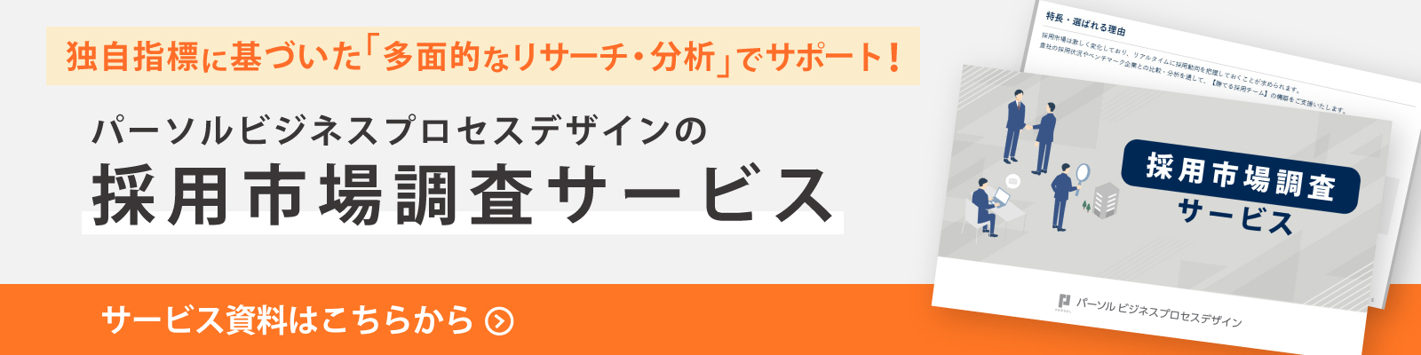 pwdbanner-service-recruitment-consulting.jpg (45105)