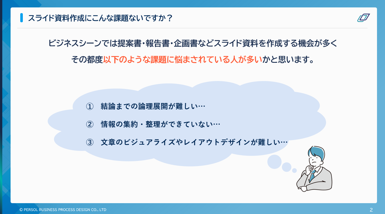 生成AIを使ったスライド資料の作成方法02