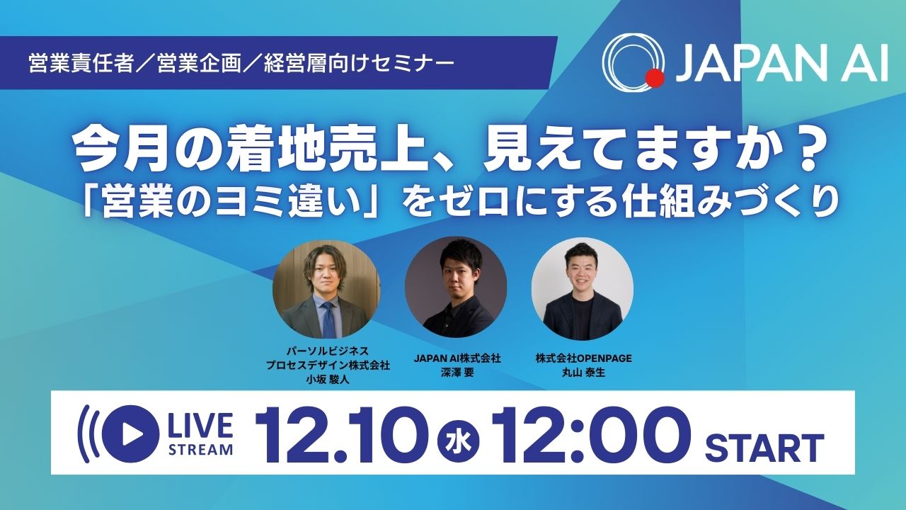 今月の着地売上、見えてますか？「営業のヨミ違い」をゼロにする仕組みづくり