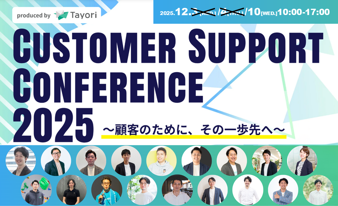 CUSTOMER SUPPORT CONFERENCE 2025
