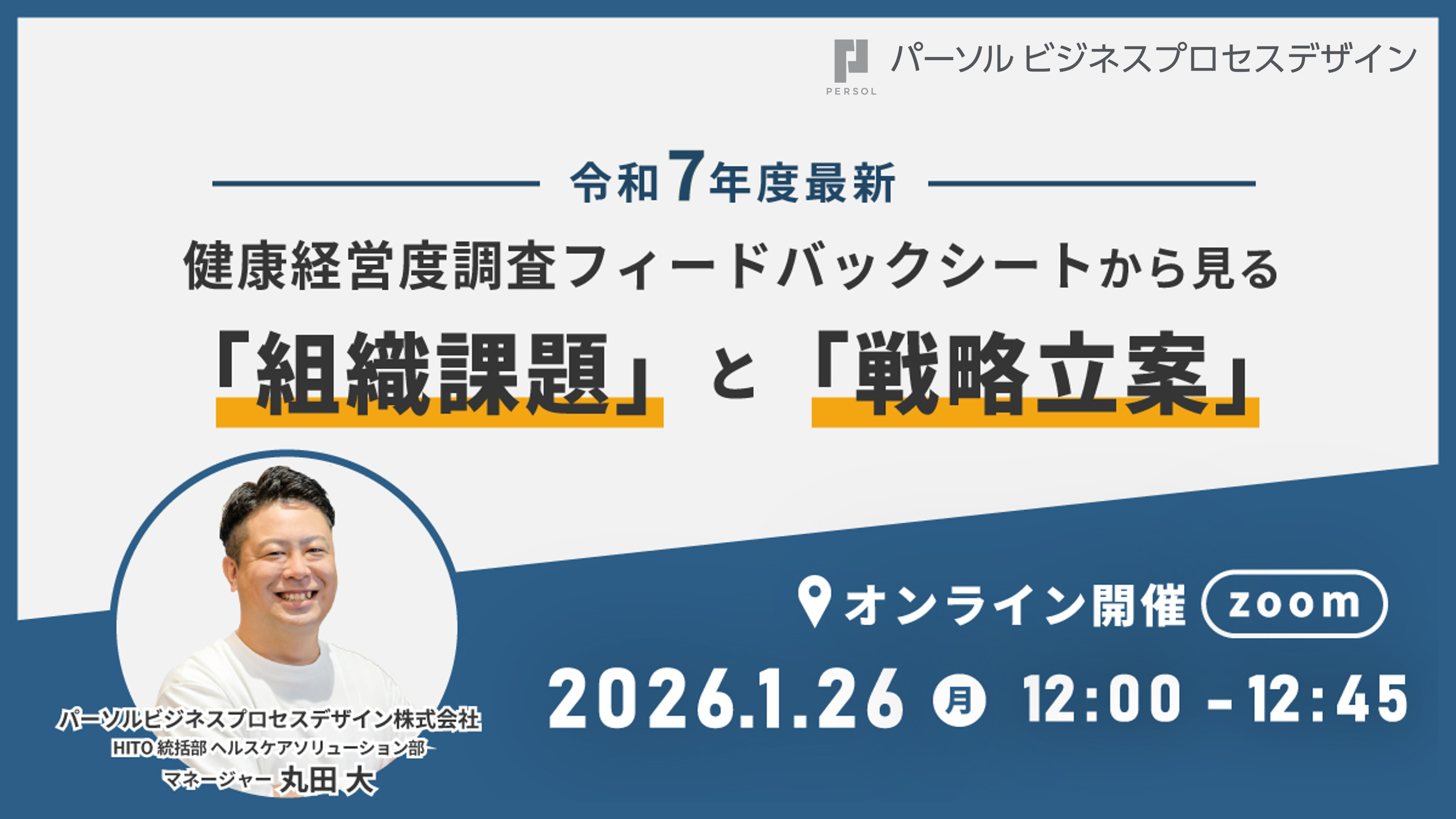【令和7年度最新】健康経営度調査フィードバックシートから見る「組織課題」と「戦略立案」
