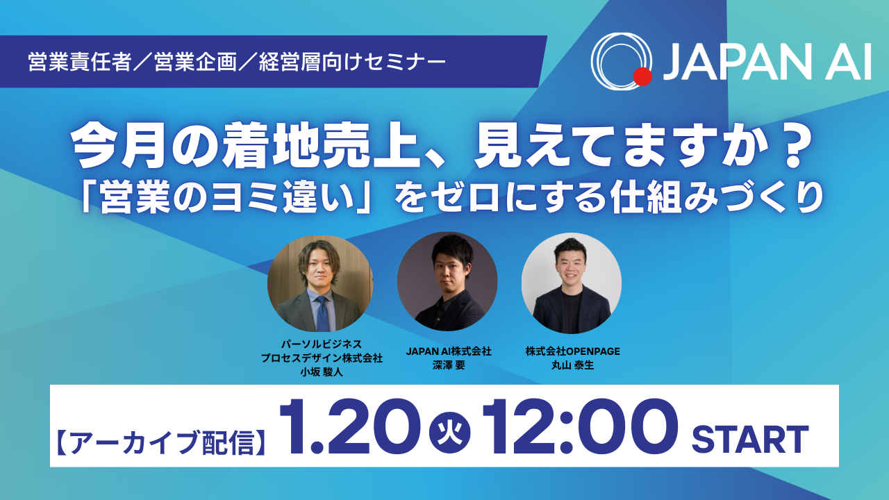 今月の着地売上、見えてますか？「営業のヨミ違い」をゼロにする仕組みづくり