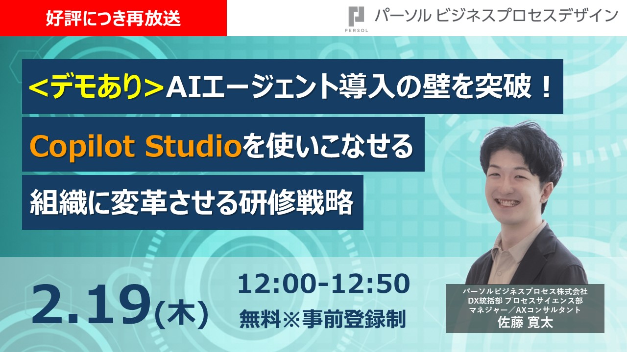 20260219開催Copilot Studioセミナー