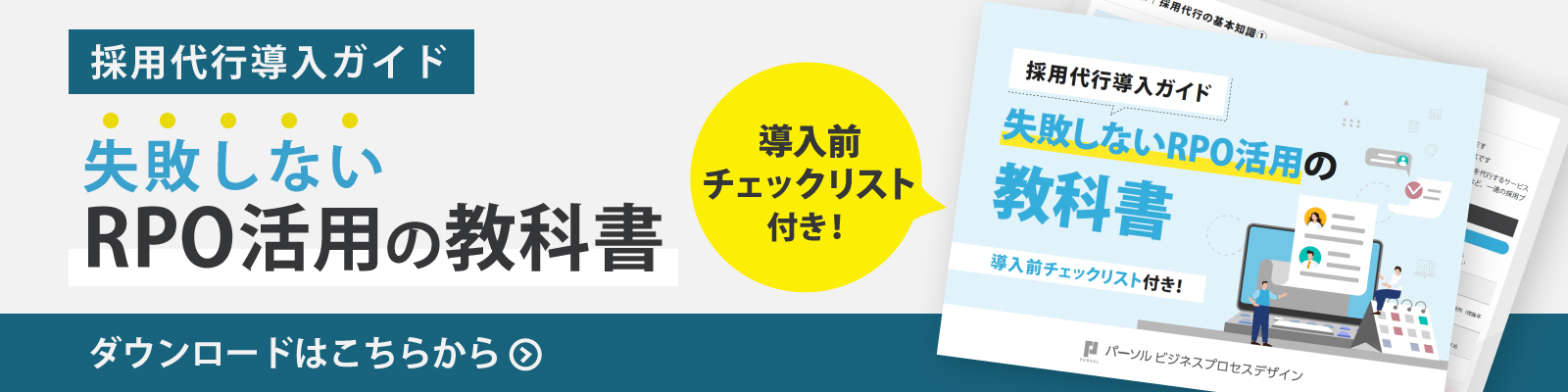 pwdbanner-wp-rpoguide (49271)