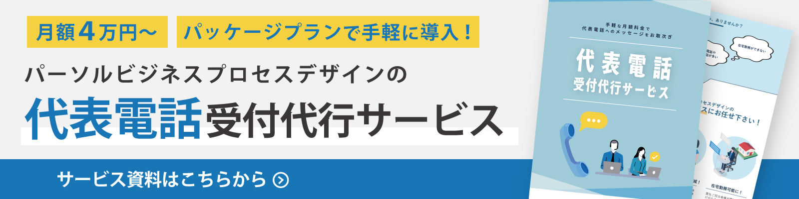 banner-service-telreception (49828)