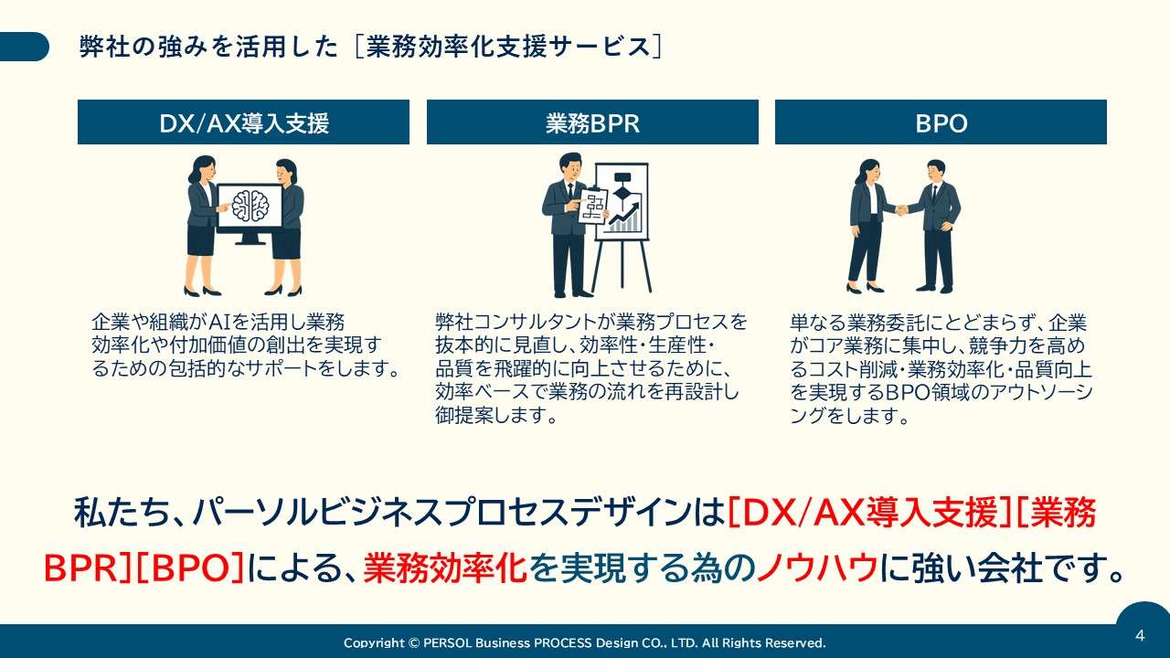 business_efficiency_improvement_for_large-scale_eyecatch1
