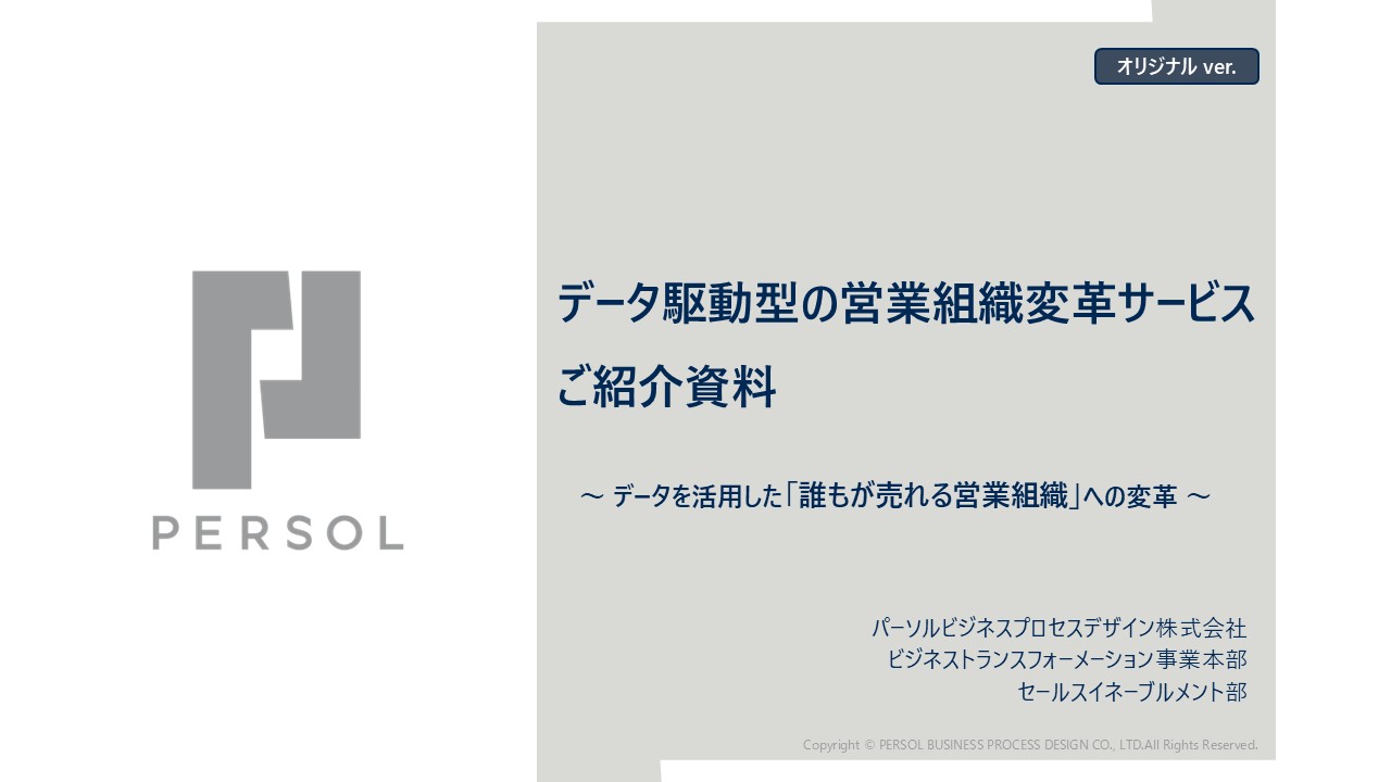 service_transformation-to-data-driven-sales_original_thumbnail