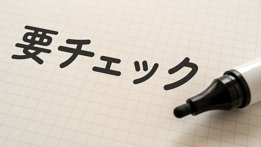 請求代行サービスを活用する際の注意点