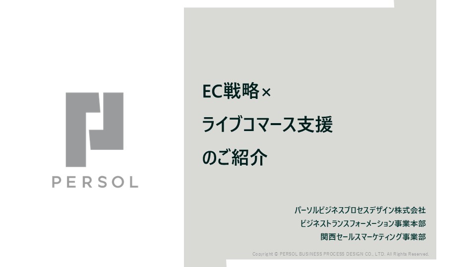 EC担当者向け｜ライブコマースで売上を伸ばすメリットと活用術