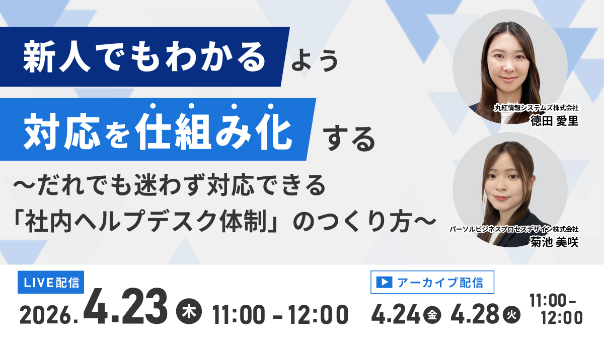新人でも分かるよう問い合わせ対応を仕組み化する