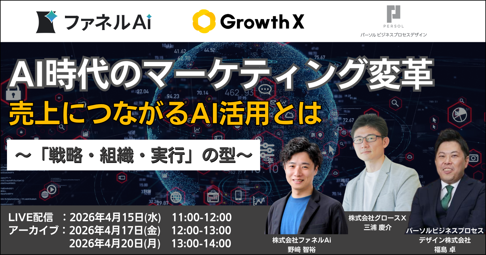 AIマーケティングセミナー